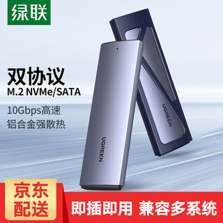 绿联M.2 NVMe移动硬盘盒 M2硬盘盒SATA硬盘盒NGFF Type-C固态硬盘盒子适用笔记本电脑外接SSD机械硬盘 轻巧款【NVME/NGFF双协议】配Type-C线