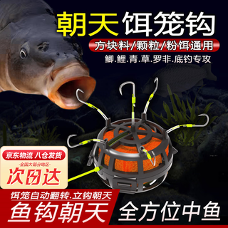 Upturned bait cage hook, anti-bottom explosive hook fishing set, flip-up upturned hook, anti-off-bottom string hook, fishing tools and supplies. it is recommended to fish 3-8 jin. jin is equal to 0.5 kg. iseni no. 8