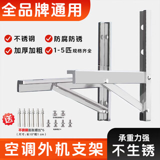 当天速发 空调外机支架通用型加厚高强不锈钢室外机挂墙架固定架 1-1.5匹通用支架  不锈钢厚1.8MM