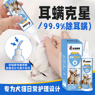Dr. xiao xu pet ear drops cats and dogs ear drops pet odorful ear mite ear cleansing liquid cleansing antibacterial cleaning ear cleansing liquid pet ear cleansing liquid *1 bottle