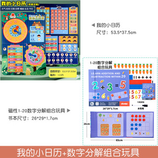 Teacher children kindergarten calendar weather week sticker time learning table clock cognitive board toy my small calendar + magnetic number decomposition toy