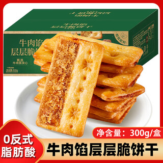 Youguweng beef filling crispy biscuits, meat floss sandwich thin pastry snacks snacks breakfast afternoon tea bread 300g