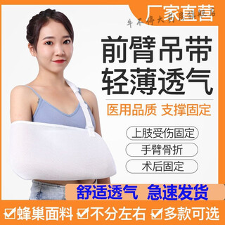 Medical forearm sling clavicle arm wrist family shoulder joint dislocation fixation belt arm adult breathable white elbow wrap adult one size fits all regardless of left or right