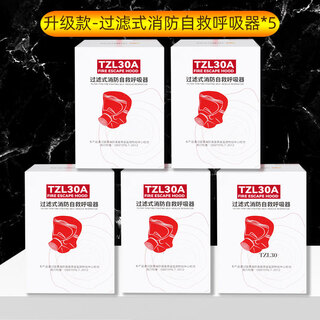 Fire escape mask, fire mask, fire protection, anti-virus, anti-smoke mask, hotel household filtering self-rescue respirator, upgraded fire shawl mask*5 pcs