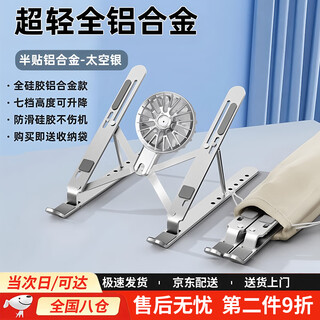 顽键侠 笔记本电脑支架拯救者r9000p散热支架苹果Mac联想z3游戏本铝合金折叠立式便携升降架 【铝合金款】银色+风扇散热神器 7档升降调节丨便携可折叠