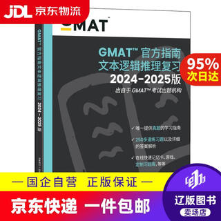 新东方  2025  GMAT官方指南 语文  GMAT**GMAT美国商学院出国留学英语考试原版Graduate Management Admissi...WILEY9781394259885
