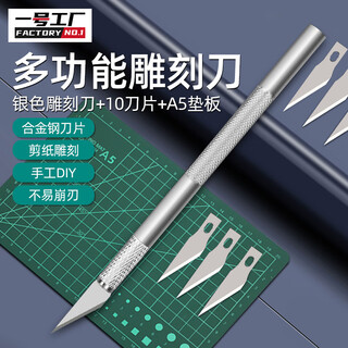 Factory no. 1 diy paper carving knife hand-cut paper carving knife student set paper carving model tool carving pen knife pad