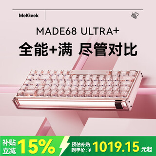 MelGeekmade68ultra+全铝磁轴键盘RT0.01电竞游戏客制化机械PRO小蜜蜂无畏契约TTC万磁王紫心轴 MADE68 Ultra+啵啵粉【圣心轴】