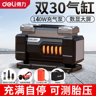 Deli car air pump tank double cylinder high power tire pressure detection suv car high pressure air pump portable double cylinder supreme model 140w full self-stop/extremely fast air replenishment