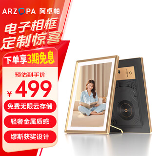 ARZOPA阿卓帕 10.1英寸云画屏高清电子相册显示屏 触摸屏相片视频播放 可摆台壁挂 D10 节日礼物 香槟金