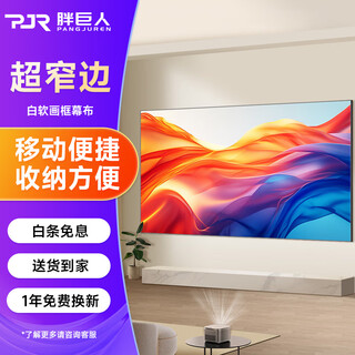 Fat giant projection screen hp nano soft white frame curtain 84 inches 16 9 projector curtain wall hanging living room bedroom projection screen ultra-narrow edge projection cloth package installation