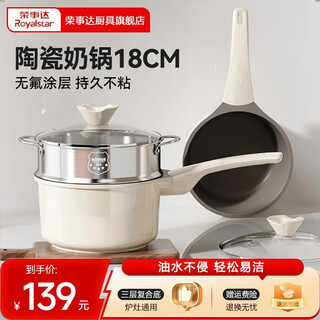Royalstar ceramic milk pot, snow pan, household baby food supplement pot, non-stick pot, instant noodles, small milk pot with steamer, induction cooker universal, ceramic milk pot with steamer 18cm