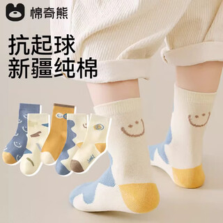 Mianqi bear boys' socks children's spring and autumn thin mid-tube autumn and winter cotton socks children's socks boys cotton socks autumn and winter mid-tube socks 3-5