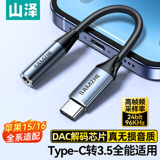 Shanze headphone adapter type-c to 3.5mm headphone audio cable converter dac decoder chip suitable for ipad pro tablet huawei apple 17/15/16 universal