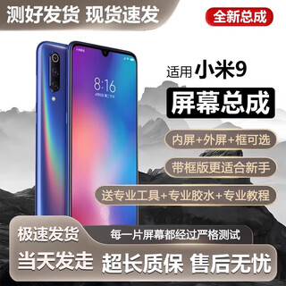 飞数宝（FeiShuBao）适用小米9手机屏幕总成带框9pro探索版9内外屏触摸液晶显示屏全新 小米9 屏幕总成 [无框]原手感LCD
