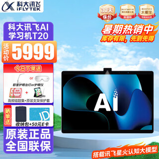 Hkust iflytek artificial intelligence learning machine t30lite/t30pro universal large screen eye protection ai precision learning student tablet for elementary, junior high and high schools 13.3 inches endorsed by sun li iflytek learning machine t20 8+256g