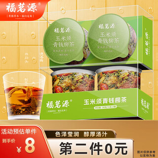 Fumingyuan corn silk green money willow tea corn silk mulberry leaf tea kudzu root gardenia soaked in water to drink health tea 30g (15gx2 boxes)