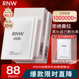 Ruwei (rnw) double moisturizing blackhead remover nose mask 2 box set exports essence pig nose strawberry nose acne shrinks pores