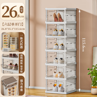 Shoe storage box shoe box transparent installation-free shoe cabinet all-in-one home door folding shoe rack 1 column 6 layers 6 compartments snap open lid / can hold 48 size aj shoes