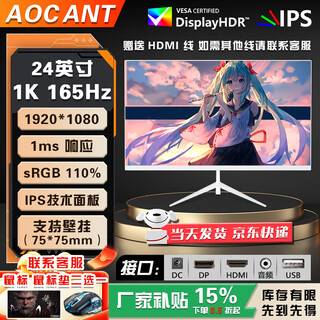 AOCANT24/27/32英寸电脑显示器原生防撕裂2K240HZ高刷电竞高清1K180赫兹无边曲面办公设计显示器可壁挂 24寸1K165HZ电竞高刷 直白