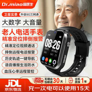 Doctor meow elderly watch accurate gps positioning tracker elderly phone watch anti-lost health monitoring blood pressure heart rate fall alarm non-medical grade smart watch bracelet
