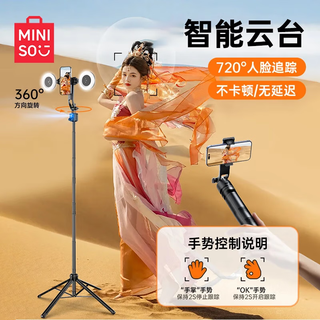 Miniso intelligent follow-up camera, selfie stick, pan-tilt follow-up camera artifact, 360-degree rotation, fully automatic multi-function face recognition tracking, travel retractable anti-shake live broadcast equipment