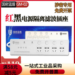 Shantou lincun dewei lion national secret blue shield red and black power filter isolation socket confidentiality plug strip gm02 type national secret one gm-024 bits 1.5 meters