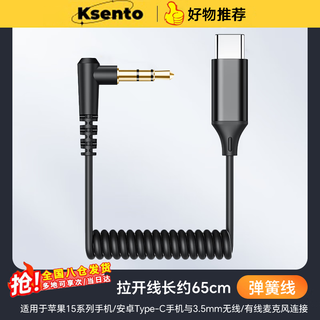 Cosento is suitable for apple 17/15/14/13 lightning mobile phone typec cable 3.5mm rod mammoth m1 dji adapter wireless microphone radio internal recording cable typec to 3.5mm spring version