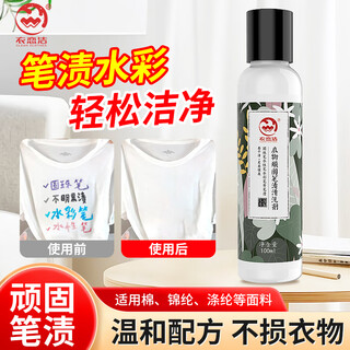 Yi lianjie clothes pen stain remover 100ml pen stain remover magic gel pen ballpoint pen pen stain remover