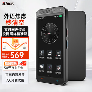 Ithink smart translator, multi-lingual online translation, offline voice photography, smart wifi translator, translation pen, travel abroad spoken language real-time translation artifact pro model