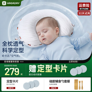 Hagaday hakada styling pillow baby 0-6 months breathable head shape correction special newborn baby pillow 2025pro model water lingbo breathable styling pillow