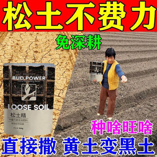 Bud power loosening essence soil activator loosens and improves soil hardening, universal no-deep tillage saline-alkali soil conditioner fertilizer 3 bags, fertile soil, no deep tillage for five years
