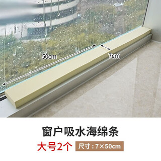 He jiagong's water-absorbent cotton strips, water-absorbent sponges, pva force-shifting window table, wind-drifting window countertop water-blocking strips to prevent condensation water, large absorbent sponges 7*50cm 2 pieces