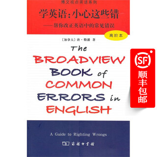 Learn english, be careful about these mistakes and help you correct common mistakes in english (advanced edition, fifth edition)