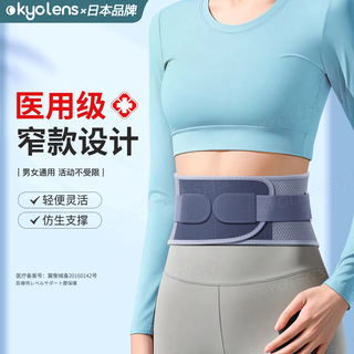 KYOLENS日本医用级护腰带腰间盘突出腰椎肌劳损运动腰部支撑久坐薄款透气
