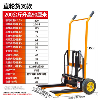 Micro household small lift truck electric hydraulic truck trolley pallet platform truck stacker straight wheel fork 200 kg raised 0.9 meters (not