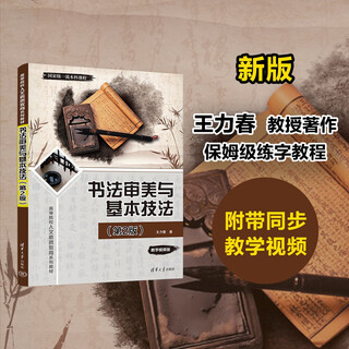 Calligraphy aesthetics and basic techniques (2nd edition) (humanities quality education series textbooks for colleges and universities)