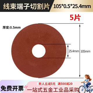 He jiangong di terminal cutting piece wire harness terminal cross-section analyzer cutting piece slice 105*0 outer diameter 105*0.5 thick*hole 25.45 pieces