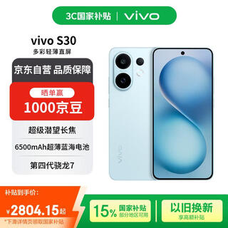 Vivo s30 16+512 mint green colorful thin and light straight screen super periscope telephoto student live photo ai mobile phone free voucher national subsidy