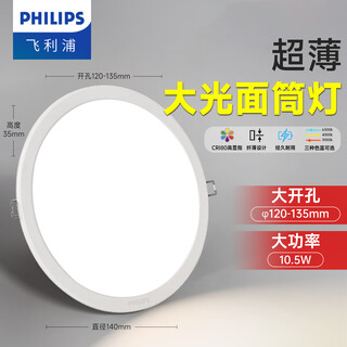 Philips (philips) led downlight embedded ceiling aisle three-color hole light ultra-thin barrel light hole light downlight 10.5w opening 120-135mm cool white light 6500k