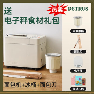 Petrus petrus home bread machine multifunctional fully automatic dough mixing and fermentation cooking machine breakfast bread machine fully automatic bread machine basic model + ice bucket + bread knife 618 special combination