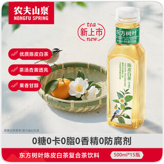 Nongfu spring new flavor oriental leaf orange peel white tea 500ml*15 bottles of sugar-free tea drink 0 sugar 0 fat 0 calories whole box
