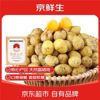 Jingxiansheng enshi small potatoes net weight 4.5jin jin equals 0.5kg single fruit 30-100g fresh yellow potatoes straight from the source of potatoes