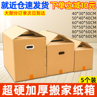 Uneeto super hard moving carton extra large packing box storage box storage box thickened cardboard box wholesale customization 60*40*50cm plastic deduction--5 pcs