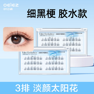 Ou yizi's light-faced sunflower false eyelashes, natural simulation of swollen eye bubbles, easy for beginners to use, single cluster segmented eyelashes
