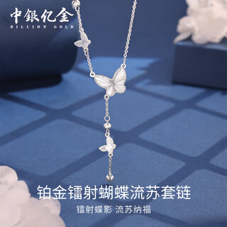 Boc yijin pt950 laser butterfly tassel platinum necklace for women, platinum pendant jewelry, birthday and valentine's day gift for girlfriend, laser butterfly tassel chain set, gold weight is about 5.8g