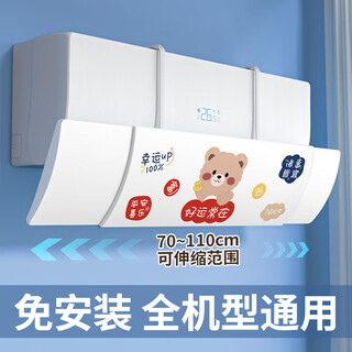 Gree universal air conditioner windshield, anti-direct blowing baffle, hang-up universal air outlet curtain, anti-cold air guide hood, confinement confinement, retractable, non-hole style, good luck always, all models are accessible, length 70~110, width 20, thickness 1cm