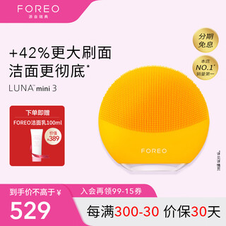 Foreo luna mini 3 cleansing instrument, balanced oil facial cleansing instrument, electric pore cleansing instrument, sunflower yellow