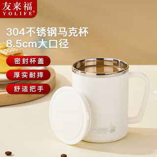 Youlaifu 304 stainless steel water cup mug coffee cup with lid household double-layer anti-scald drinking cup white