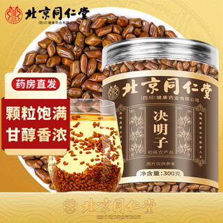 朕皇北京同仁堂决明子炒熟决明子养生花草茶自己喝健康养生茶300g /罐